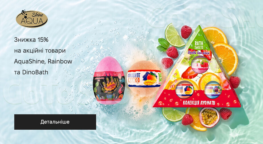 Акція AquaShine, Rainbow та DinoBath