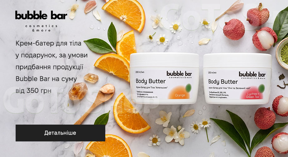 Акція Bubble Bar
