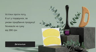 Акція Noveaute