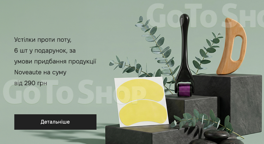 Акція Noveaute