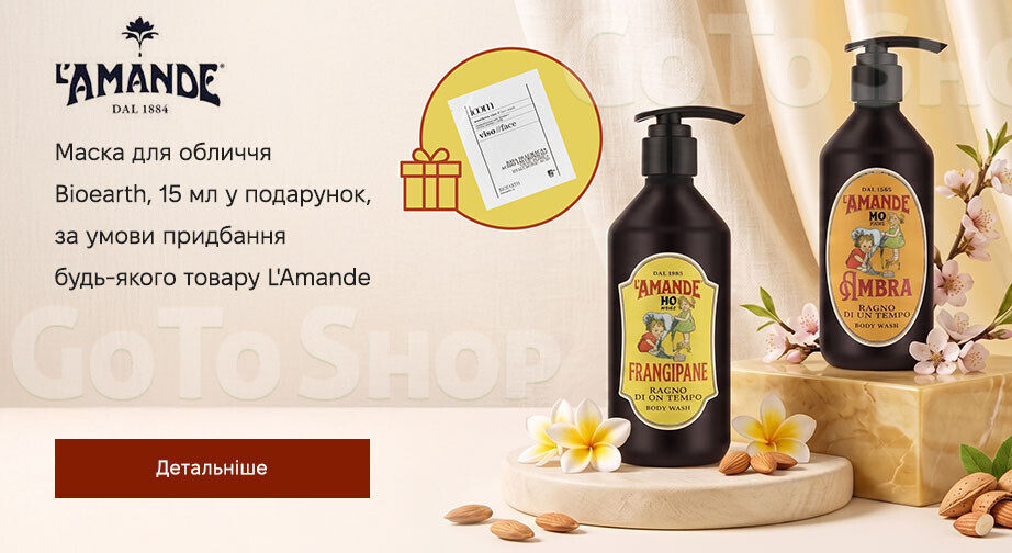 Акція L'Amande
