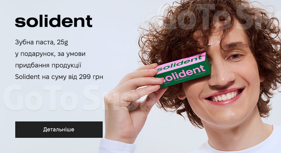 Акція Solident