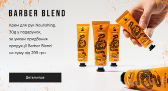 Акція Barber Blend