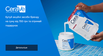 Акція CeraVe