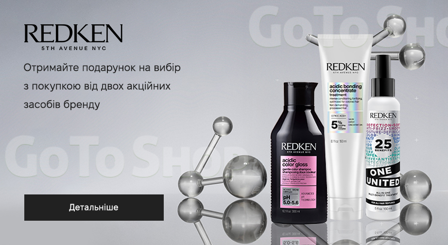 Акція Redken
