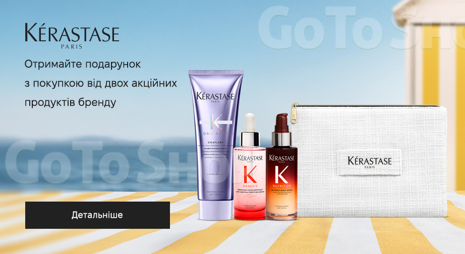 Акція Kerastase