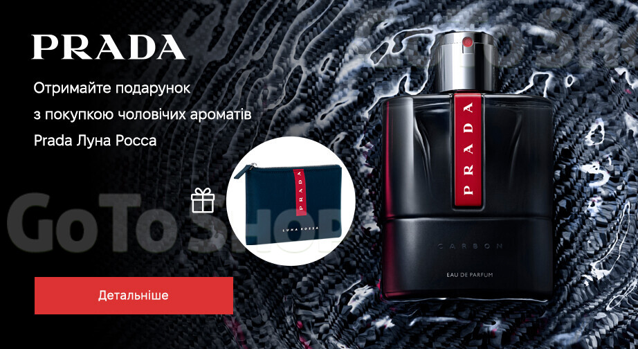 Акція Prada