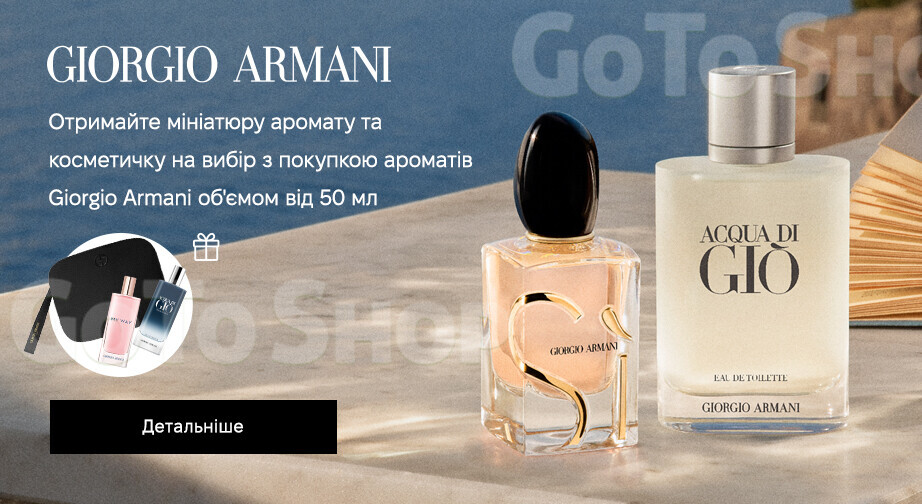 Акція Giorgio Armani