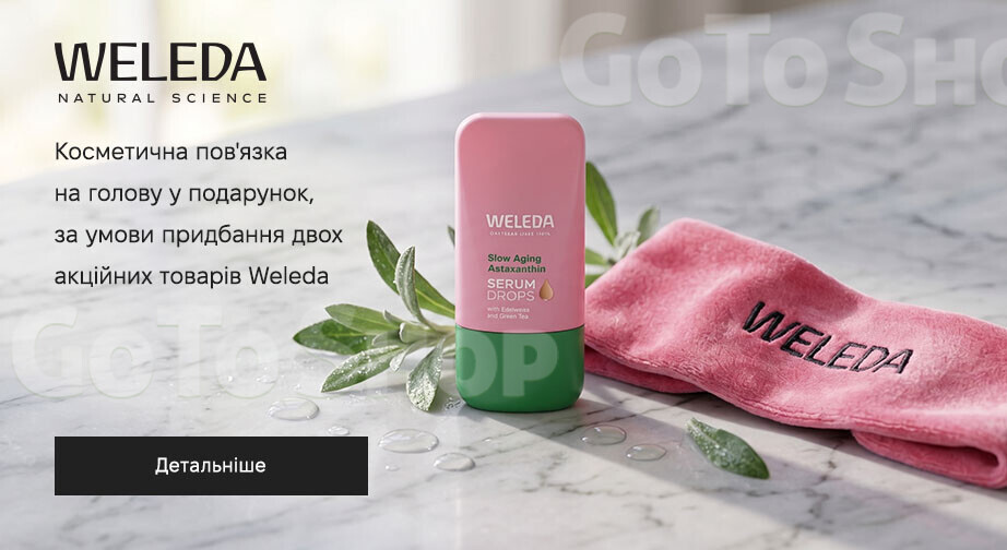 Акція Weleda