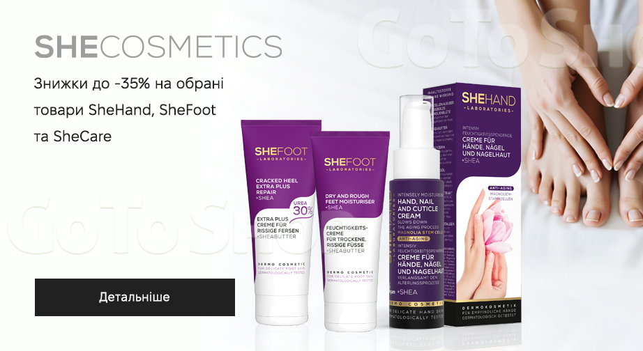 Акція SheHand, SheFoot та SheCare