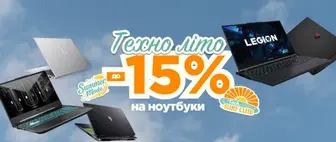 Техно літо | До -15% на Ноутбуки