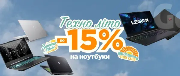 Техно літо | До -15% на Ноутбуки