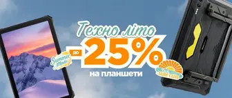 Техно літо | До -25% на Планшети