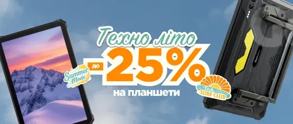 Техно літо | До -25% на Планшети
