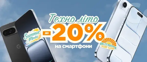 Техно літо | До -20% на Смартфони