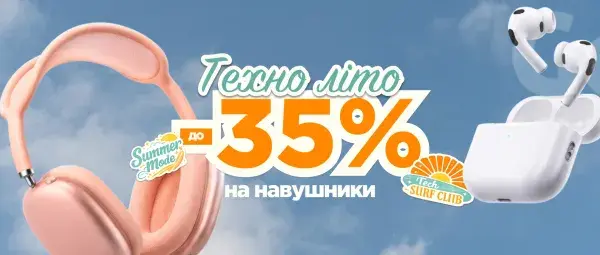 Техно літо | До -35% на Навушики