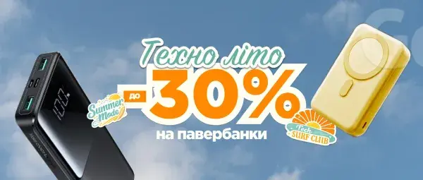 Техно літо | До -30% на Павербанки