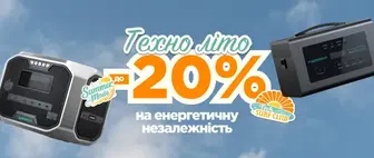 Техно літо | До -20% на енергатичну незалежність