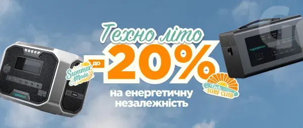 Техно літо | До -20% на енергатичну незалежність