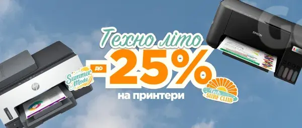 Техно літо | До -25% на Принтери