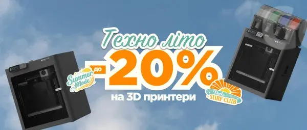 Техно літо | До -20% на 3D Принтери