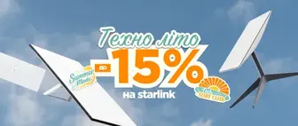 Техно літо | До -15% на Starlink