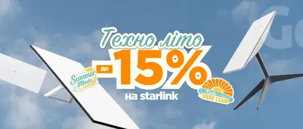 Техно літо | До -15% на Starlink