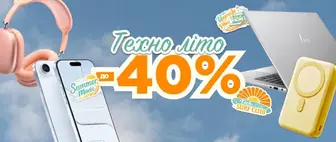Техно літо | Знижки до -40%
