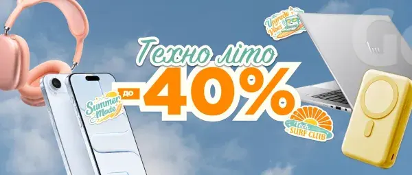 Техно літо | Знижки до -40%
