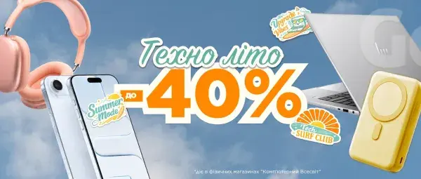 ТЕХНО ЛІТО в "Комп'ютерному Всесвіті"!