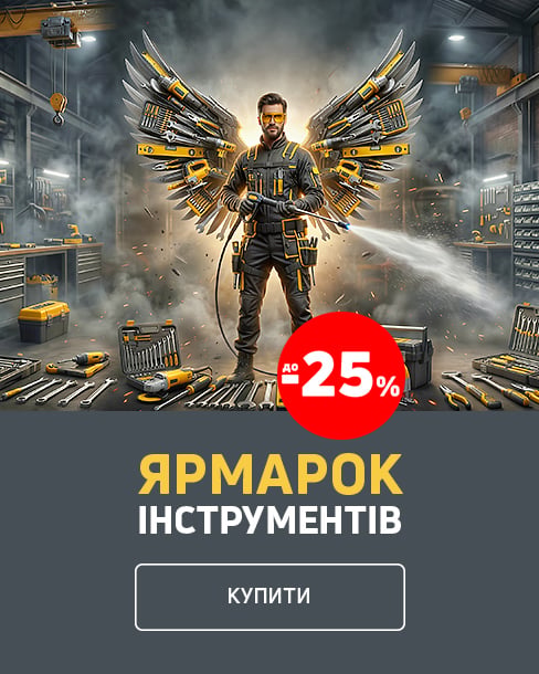 Ярмарок Інструментів 2026
