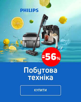 Краща ціна на обрану техніку ТМ Philips з економією до 56% *!