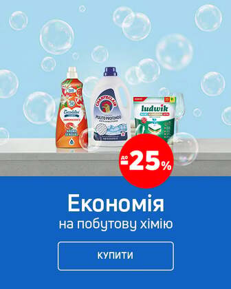 Краща ціна на побутову хімію ТМ ChanteClair, Ludwik та Cocolatevi з економією до 25%*!