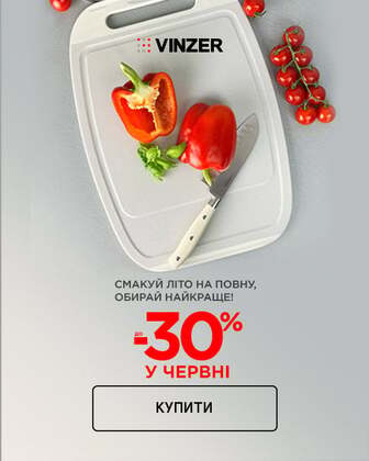 Смакуй літо на повну з Vinzer: економія до 30% на посуд*!