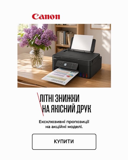 Літня економія на якісний друк Canon!