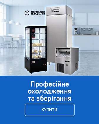 Професійне охолодження та зберігання