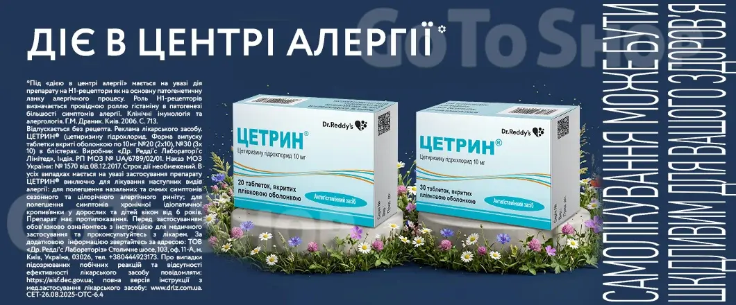 Цетрин – таблетки від алергії