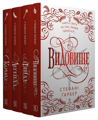 Каравал. Подарункові видання.  Комплект. 4 книги