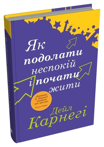 Як подолати неспокій і почати жити