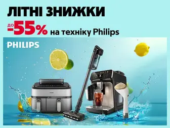 Philips - більше часу для найрідніших!