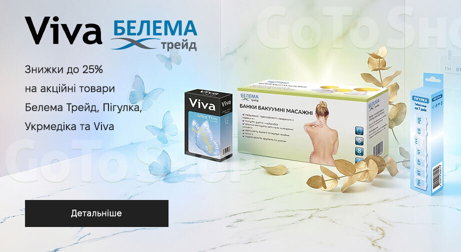Акція Белема Трейд, Пігулка, Укрмедіка и Viva