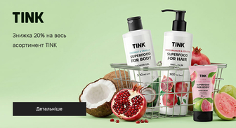 Акція Tink