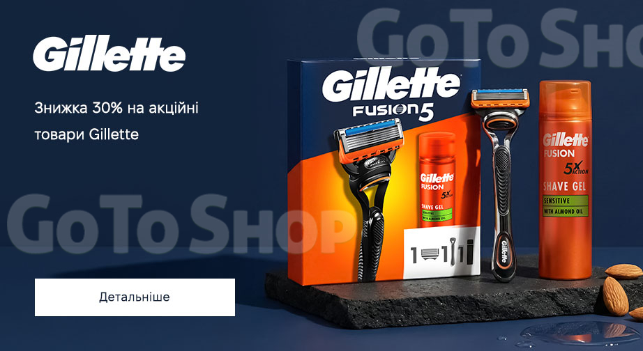 Акція Gillette