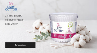 Акція Lady Cotton
