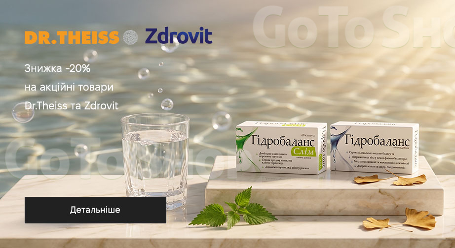 Акція Dr.Theiss и Zdrovit
