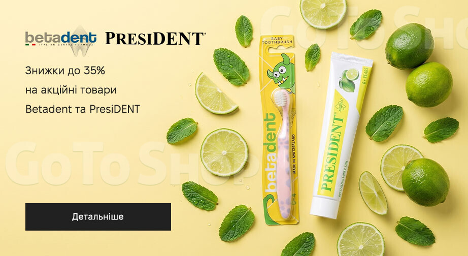 Акція Betadent и PresiDENT