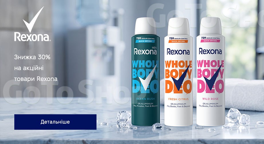 Акція Rexona