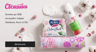 Акція Свіжанка, Aura и Ola
