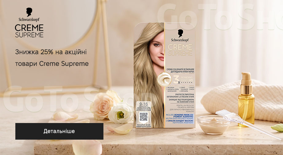 Акція Creme Supreme
