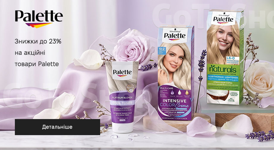 Акція Palette